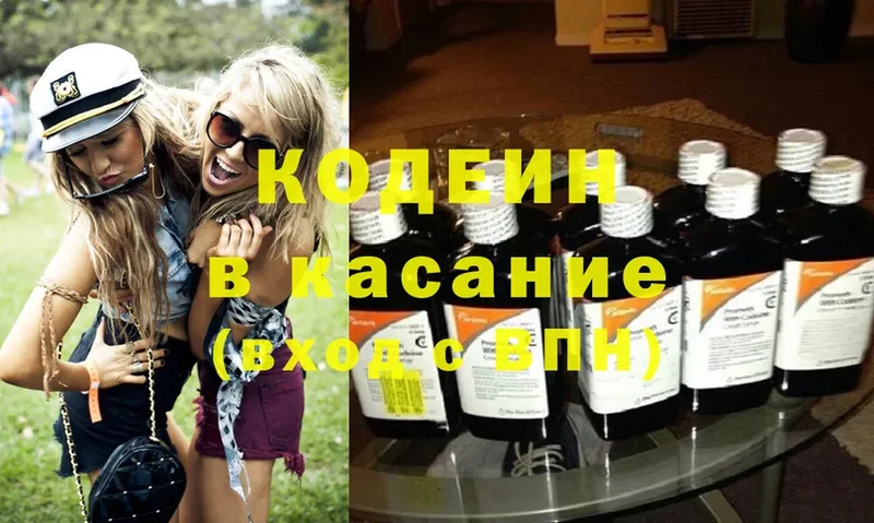 Codein Purple Drank  блэк спрут ТОР  Балашов 